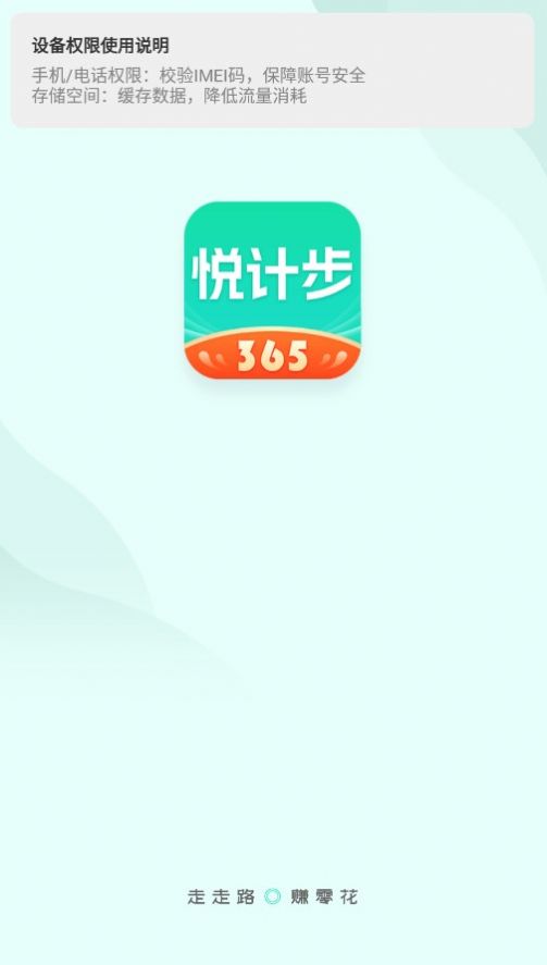 悦计步365手机软件app截图