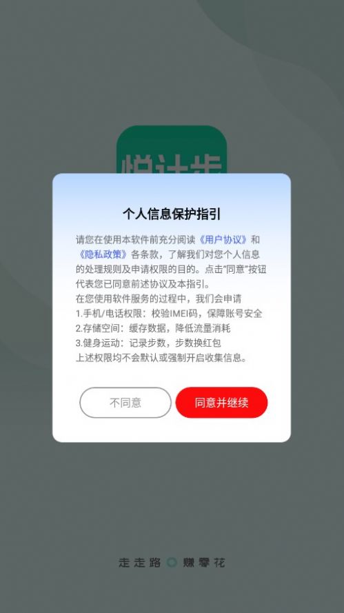 悦计步365手机软件app截图