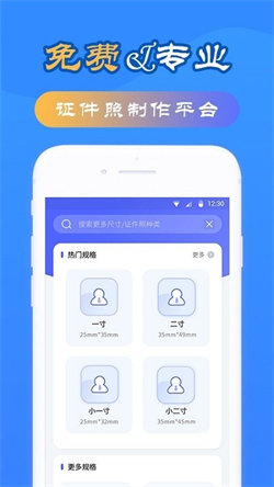 智拍证件照制作免费下载手机软件app截图