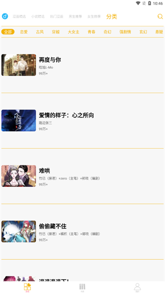 漫画亭手机软件app截图
