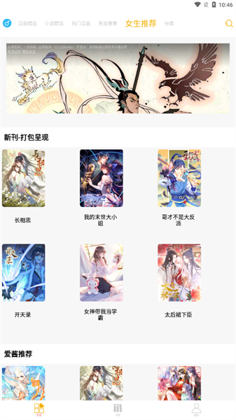 漫画亭手机软件app截图