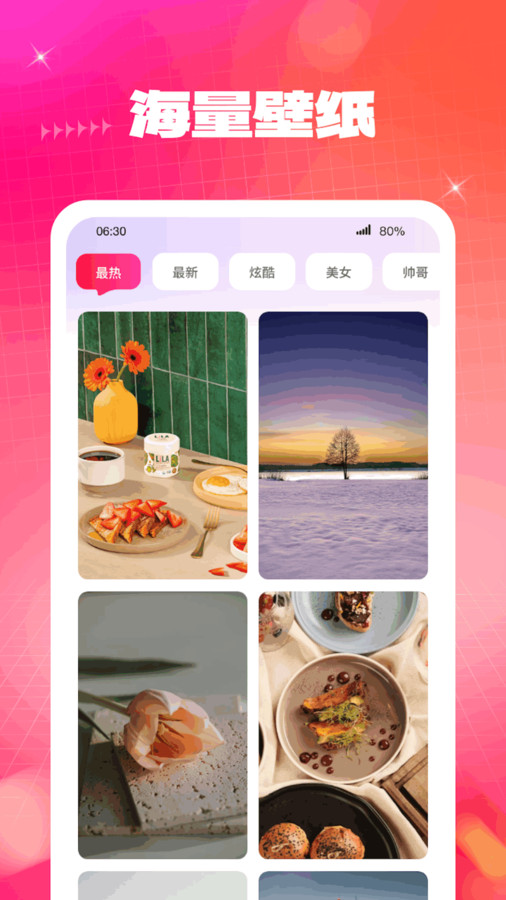 云端壁纸手机软件app截图