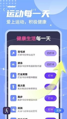 一跃计步手机软件app截图