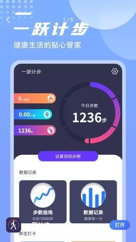 一跃计步手机软件app截图