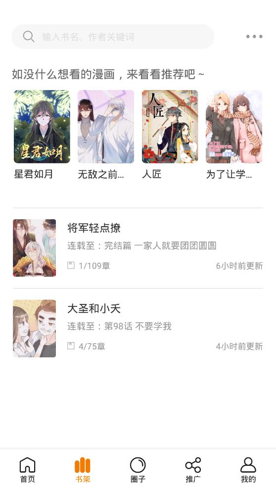 快找漫画最新版本手机软件app截图