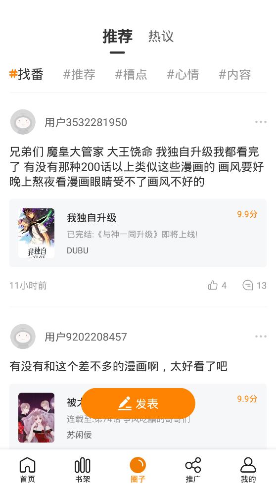 快找漫画最新版本手机软件app截图