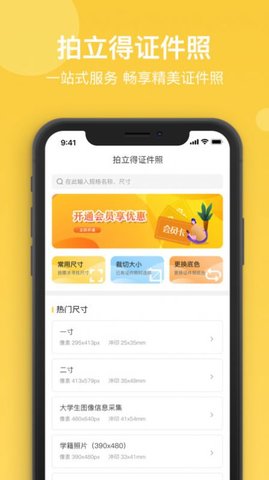 拍立得证件照手机软件app截图