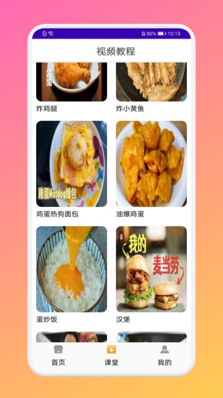 厨房做饭菜谱手机版手机软件app截图