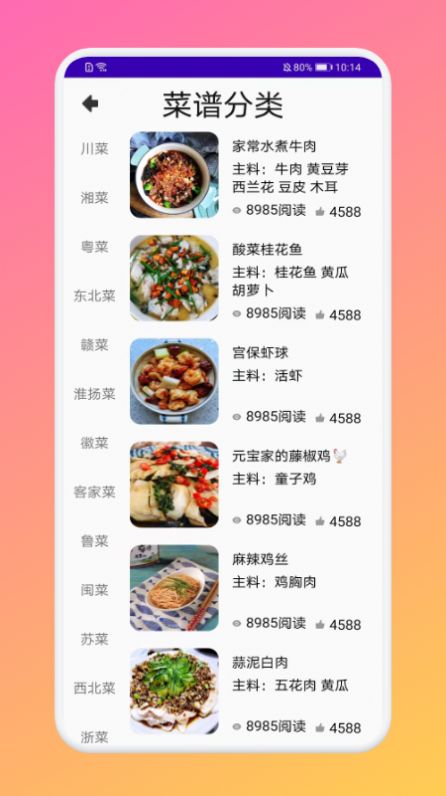 厨房做饭菜谱手机版手机软件app截图
