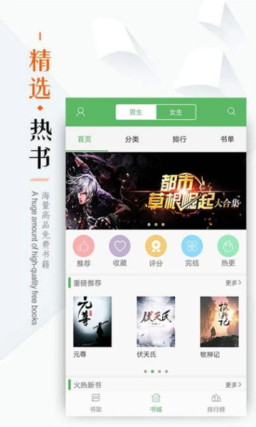 免费书城app下载手机软件app截图