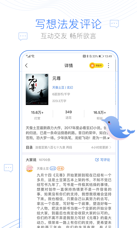 逐浪小说官网版手机下载手机软件app截图