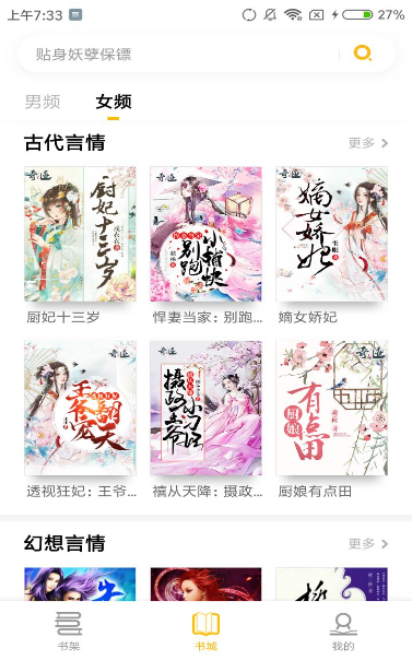 点阅小说手机软件app截图