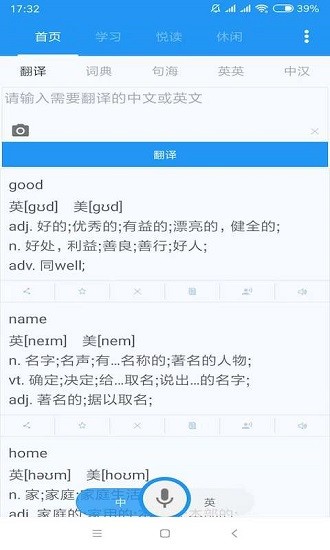 中英互译手机软件app截图