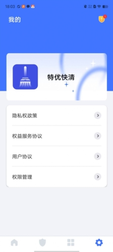 特优快清手机版手机软件app截图