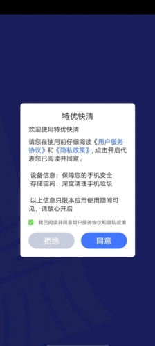 特优快清手机版手机软件app截图