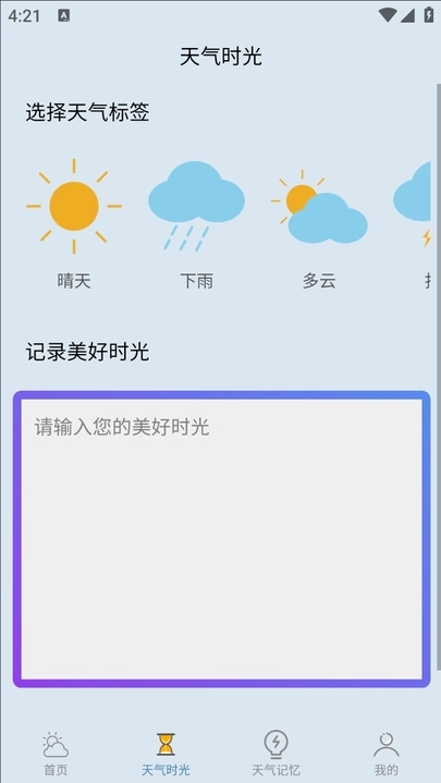 咪娅天气手机软件app截图