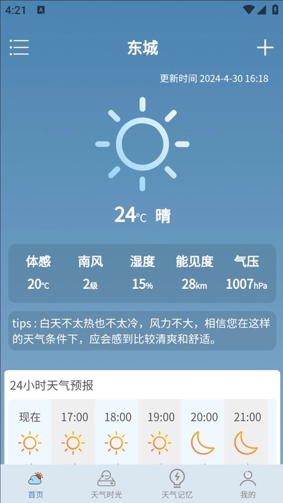 咪娅天气手机软件app截图