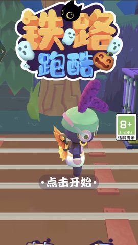 铁路跑酷手游app截图