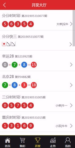 全民竞彩彩票2024最新版下载手机软件app截图