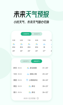 口袋天气预报下载手机软件app截图