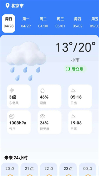 砭拮龛天气手机软件app截图