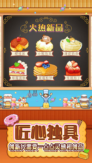 创意蛋糕店手游app截图