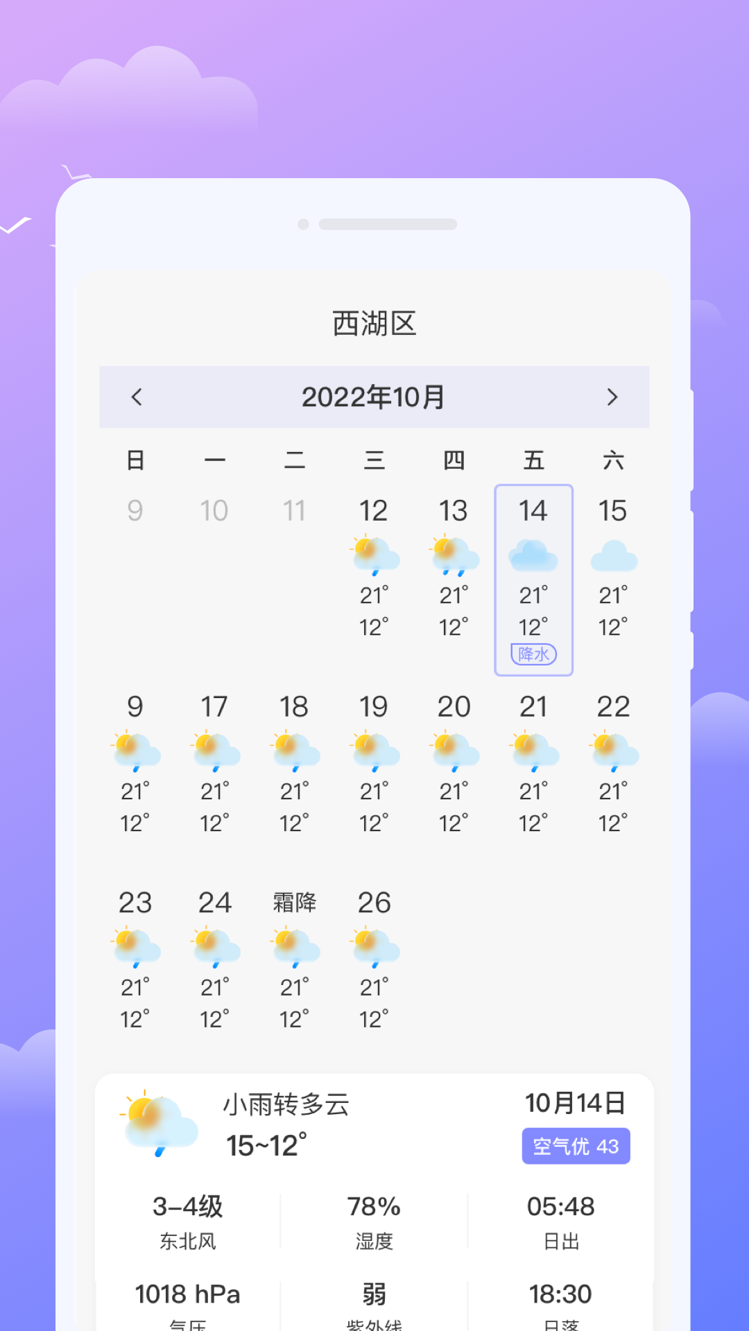 微观天气手机软件app截图