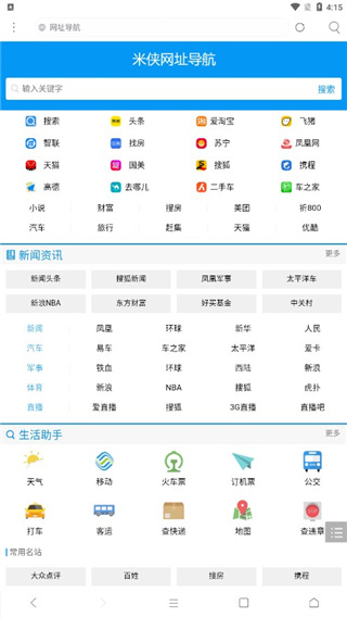 米侠浏览器老版本手机软件app截图