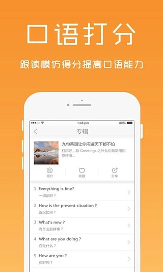 英语口语精华官方版下载手机软件app截图