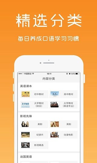 英语口语精华官方版下载手机软件app截图