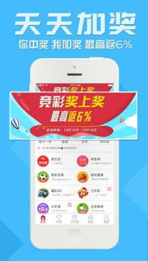 全球彩票最新版app手机软件app截图