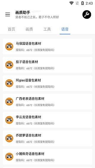 lx画质助手免费手机软件app截图