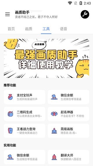 lx画质助手免费手机软件app截图