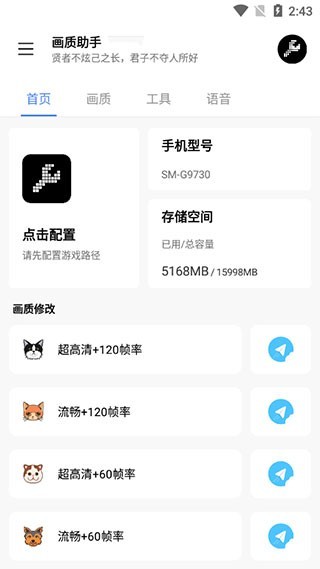 lx画质助手官方版.apk手机软件app截图