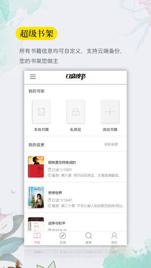 口袋搜书手机软件app截图
