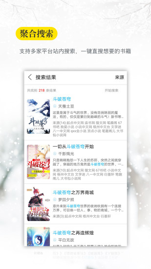 口袋搜书手机软件app截图