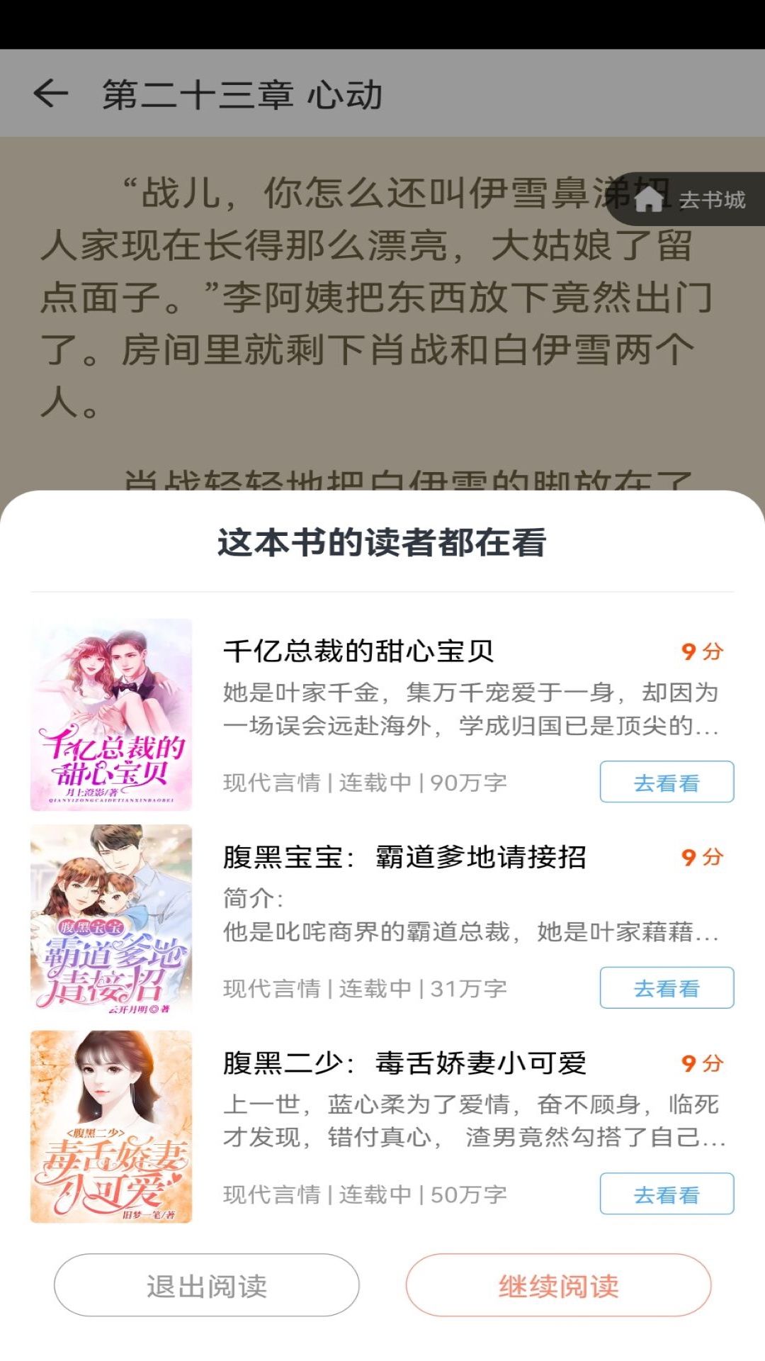夏阳小说免费版下载手机软件app截图