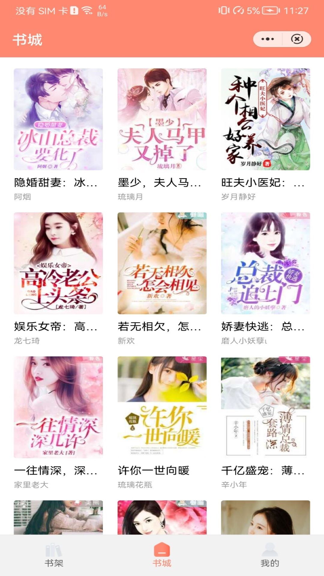 夏阳小说全文阅读手机软件app截图