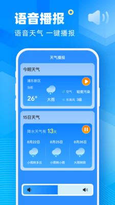 新途天气官方版手机软件app截图