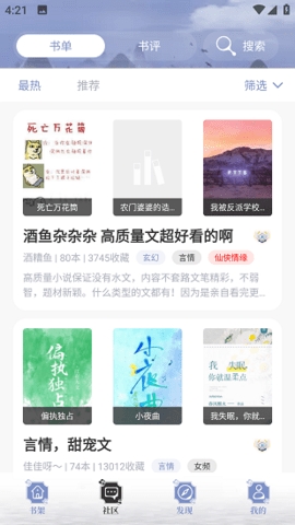 蘑菇小说免费阅读手机软件app截图