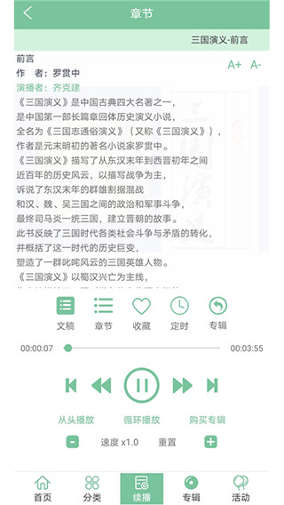 小荷听书有声读物平台手机软件app截图