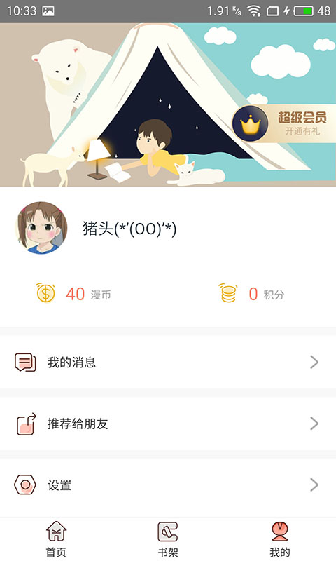 神漫堂官方版手机软件app截图