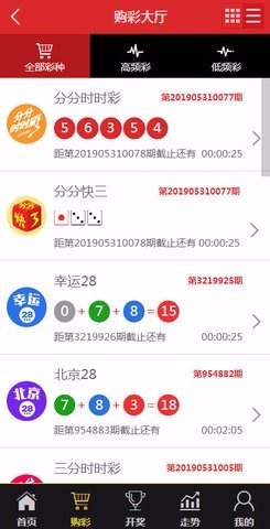 天天中彩票2024手机软件app截图