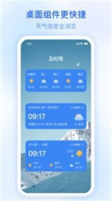 施秉天气预报安卓版手机软件app截图
