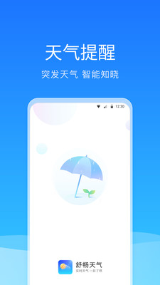 舒畅天气最新下载手机软件app截图