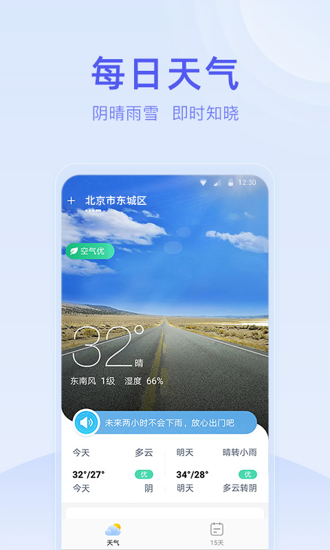 疏朗天气手机版手机软件app截图