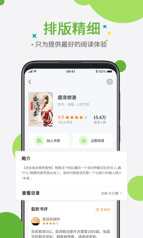 奇点小说app下载最新版本手机软件app截图