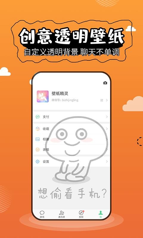 壁纸精灵免费下载手机软件app截图