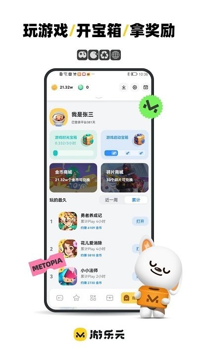 游乐元手机软件app截图