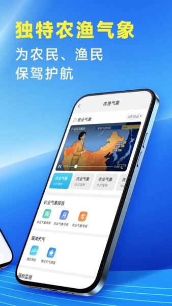 放心天气官方版手机软件app截图